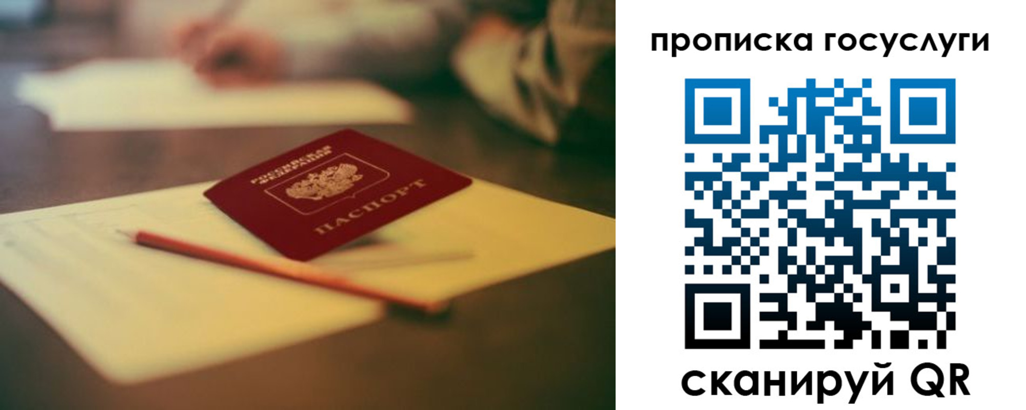 прописка ребенка в Горняке