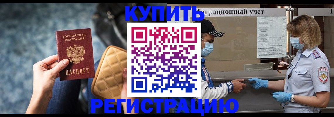 прописка для школы в Горняке