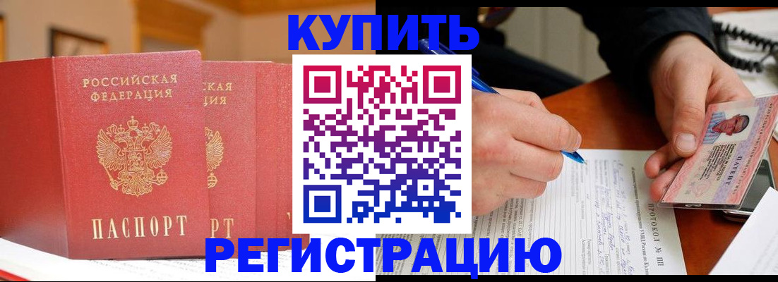 временная регистрация для школы в Горняке