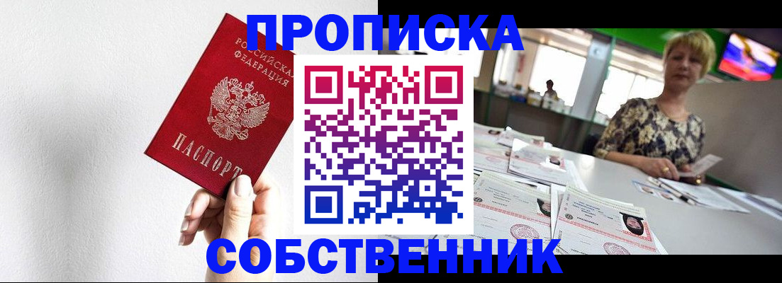 временная регистрация 2025 в Горняке