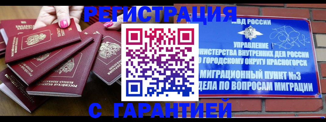 прописка для кредита в Горняке