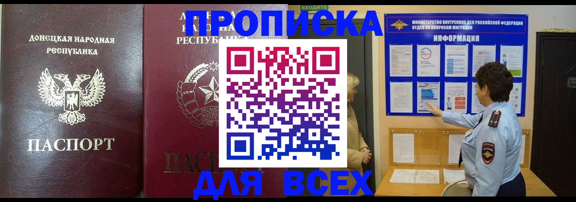 временная регистрация для всех в Горняке