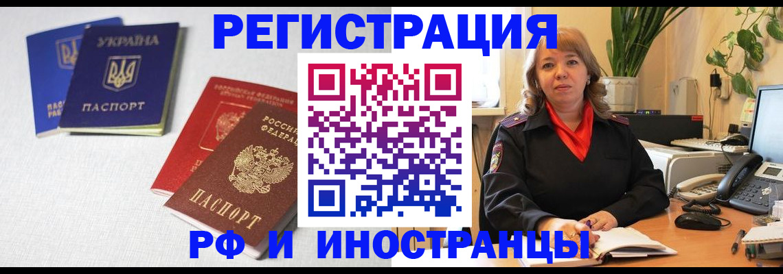 временная регистрация надежно в Горняке