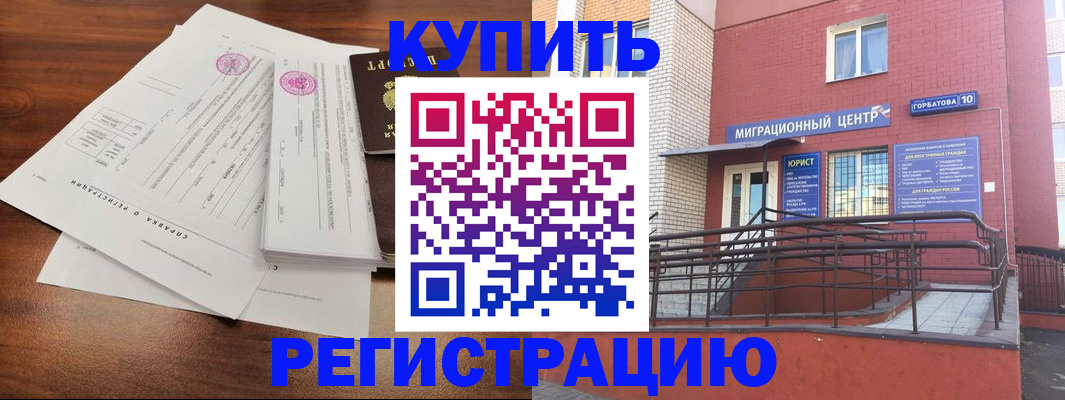 временная регистрация законно в Горняке